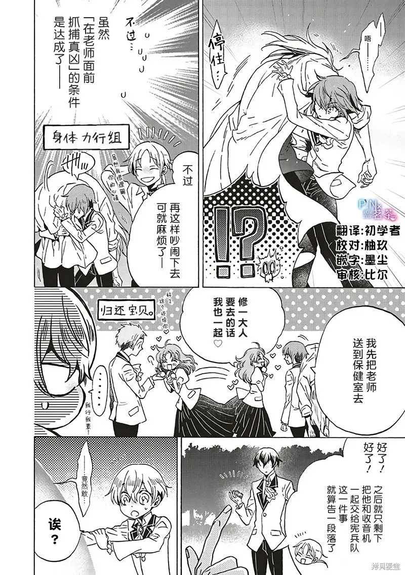 恶役千金、塞西莉亚•希尔维因为不想去死于是决定女扮男装。,第21话,第32张