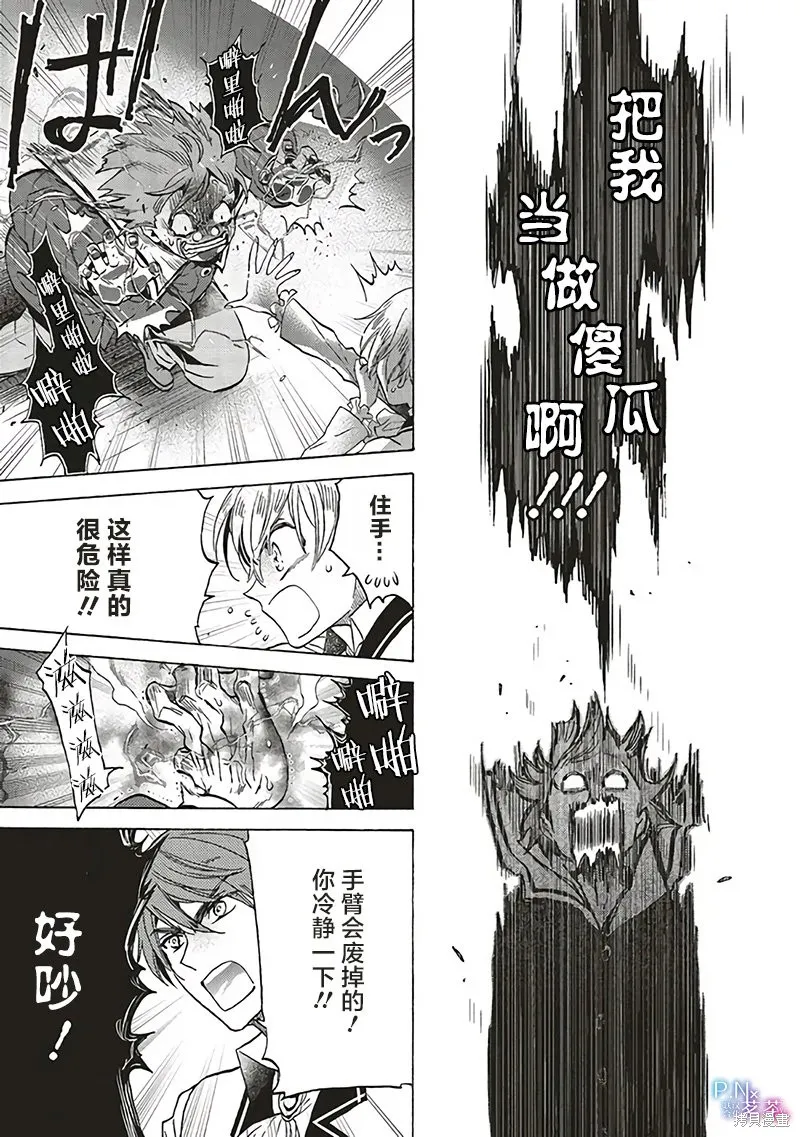 恶役千金、塞西莉亚•希尔维因为不想去死于是决定女扮男装。,第21话,第33张
