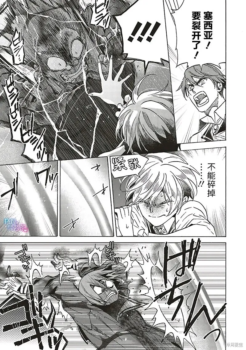 恶役千金、塞西莉亚•希尔维因为不想去死于是决定女扮男装。,第21话,第35张