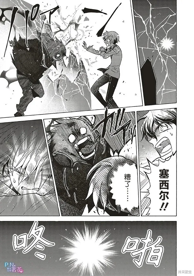 恶役千金、塞西莉亚•希尔维因为不想去死于是决定女扮男装。,第21话,第37张