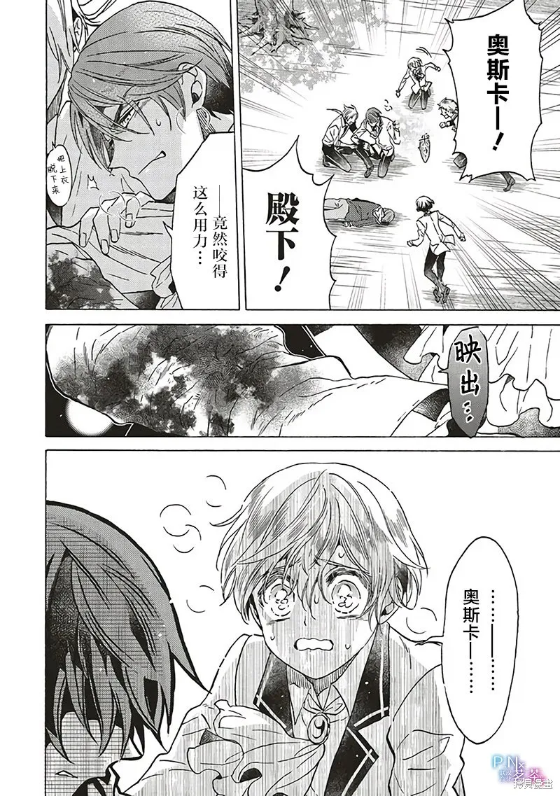 恶役千金、塞西莉亚•希尔维因为不想去死于是决定女扮男装。,第21话,第39张