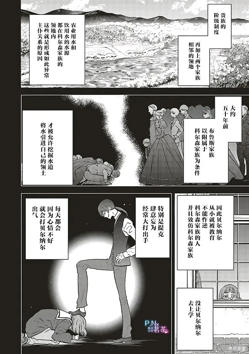 恶役千金、塞西莉亚•希尔维因为不想去死于是决定女扮男装。,第21话,第4张