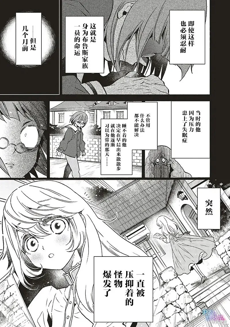 恶役千金、塞西莉亚•希尔维因为不想去死于是决定女扮男装。,第21话,第5张