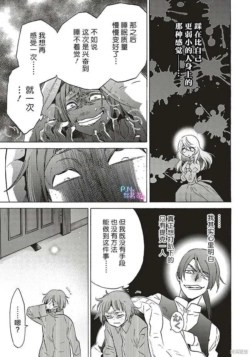 恶役千金、塞西莉亚•希尔维因为不想去死于是决定女扮男装。,第21话,第7张