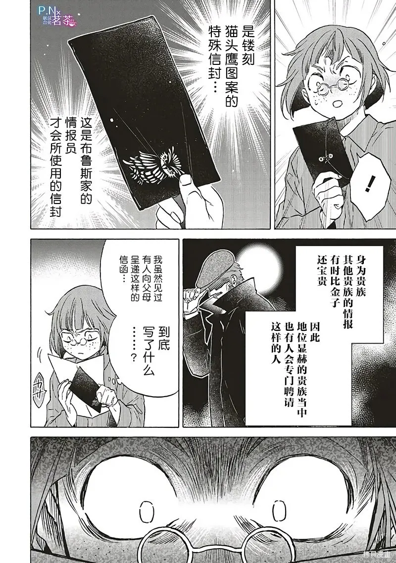 恶役千金、塞西莉亚•希尔维因为不想去死于是决定女扮男装。,第21话,第8张