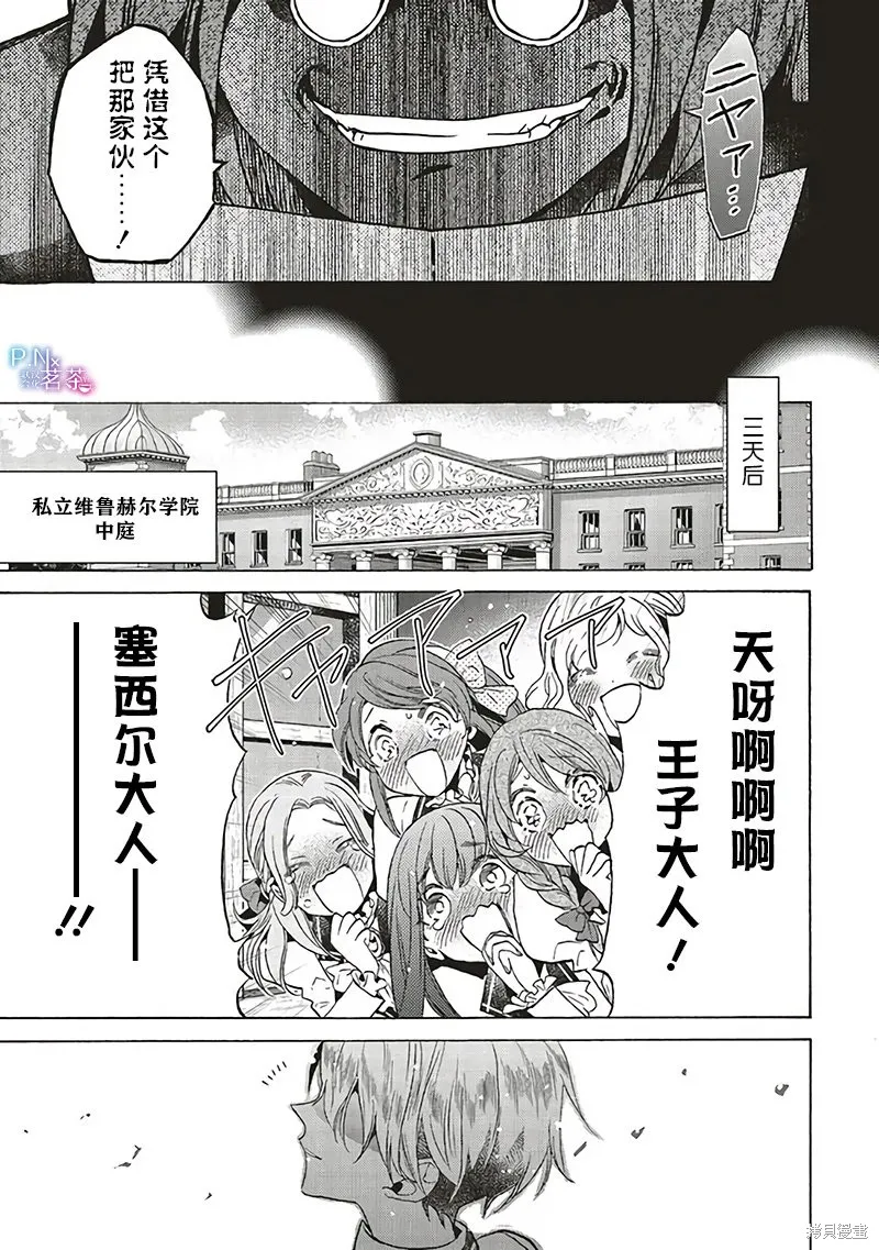 恶役千金、塞西莉亚•希尔维因为不想去死于是决定女扮男装。,第21话,第9张