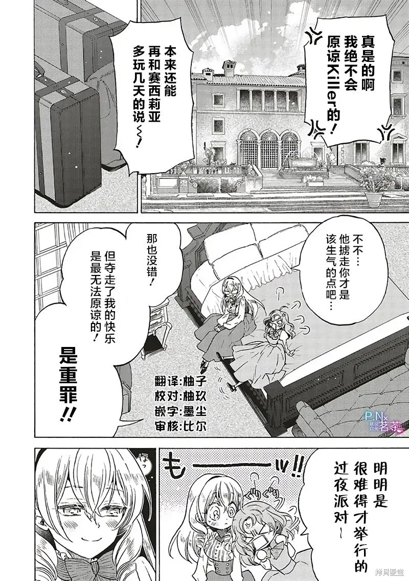恶役千金、塞西莉亚•希尔维因为不想去死于是决定女扮男装。,第18.1话,第2张