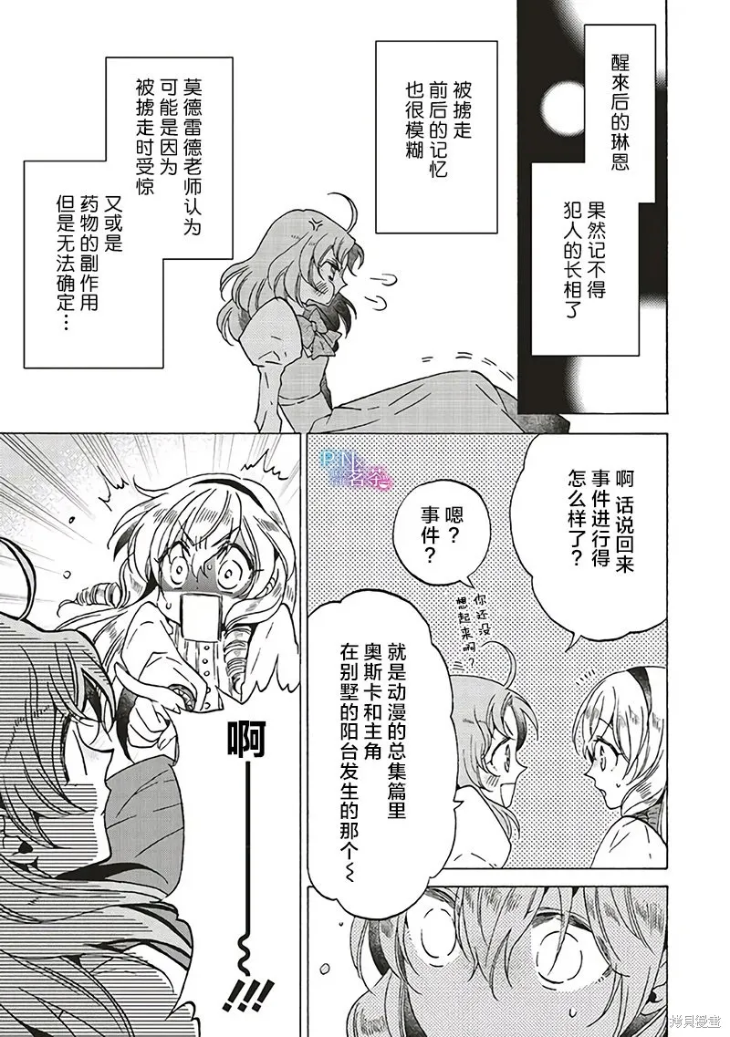 恶役千金、塞西莉亚•希尔维因为不想去死于是决定女扮男装。,第18.1话,第3张