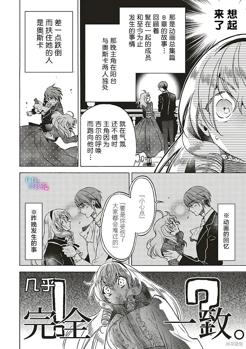 恶役千金、塞西莉亚•希尔维因为不想去死于是决定女扮男装。,第18.1话,第4张