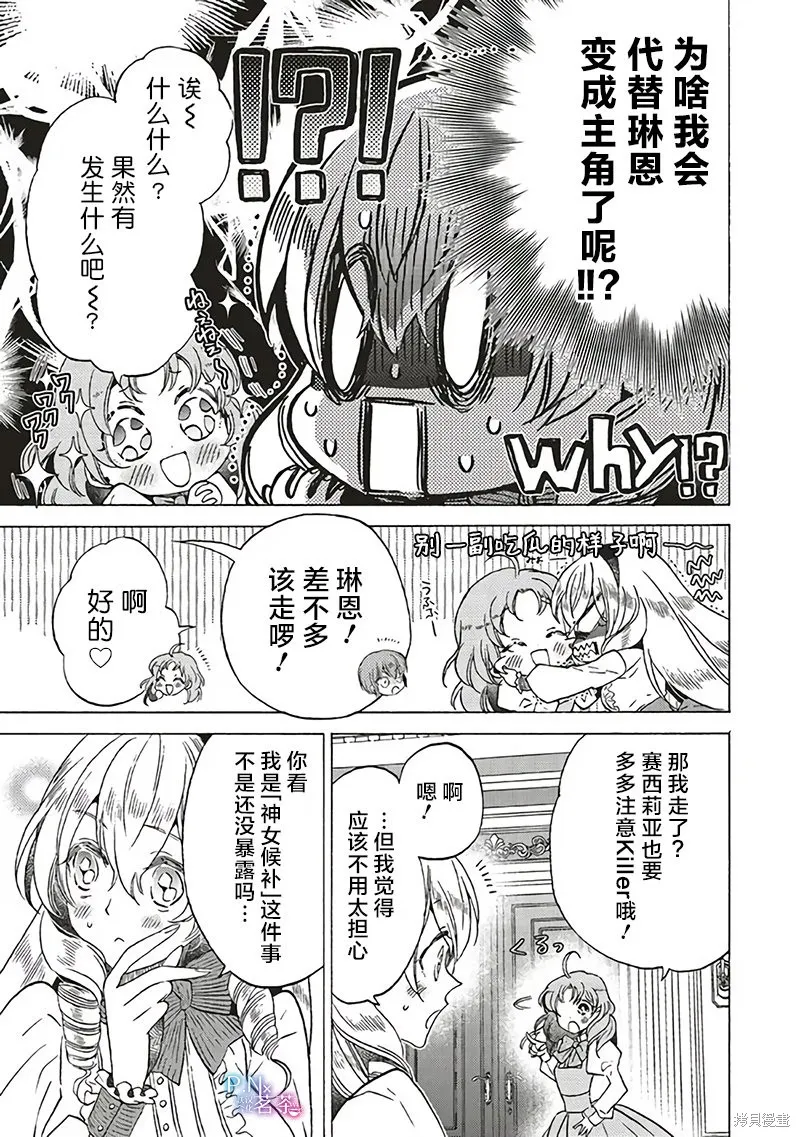 恶役千金、塞西莉亚•希尔维因为不想去死于是决定女扮男装。,第18.1话,第5张