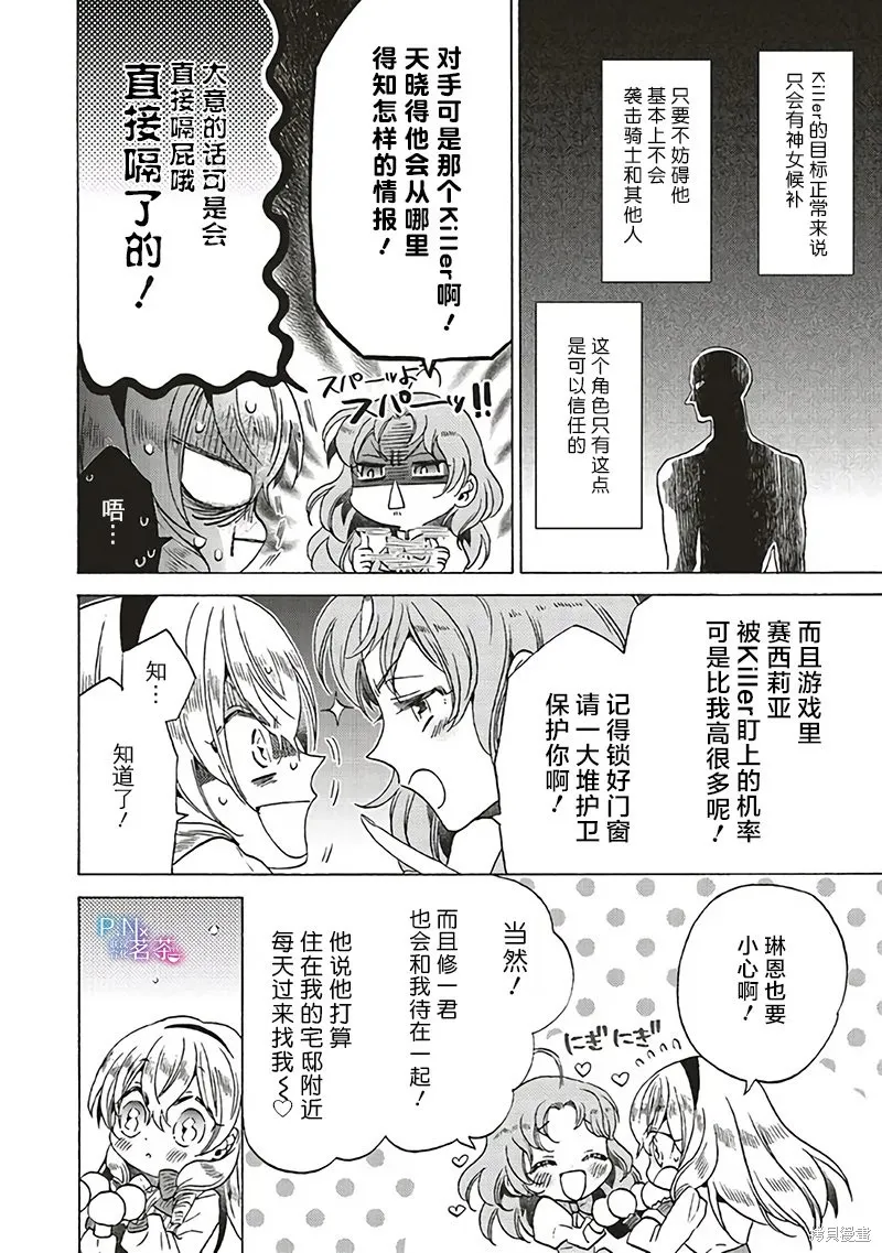恶役千金、塞西莉亚•希尔维因为不想去死于是决定女扮男装。,第18.1话,第6张