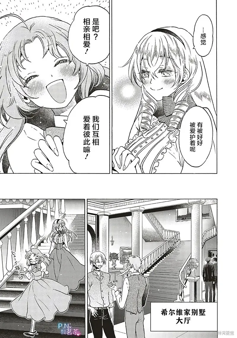 恶役千金、塞西莉亚•希尔维因为不想去死于是决定女扮男装。,第18.1话,第7张