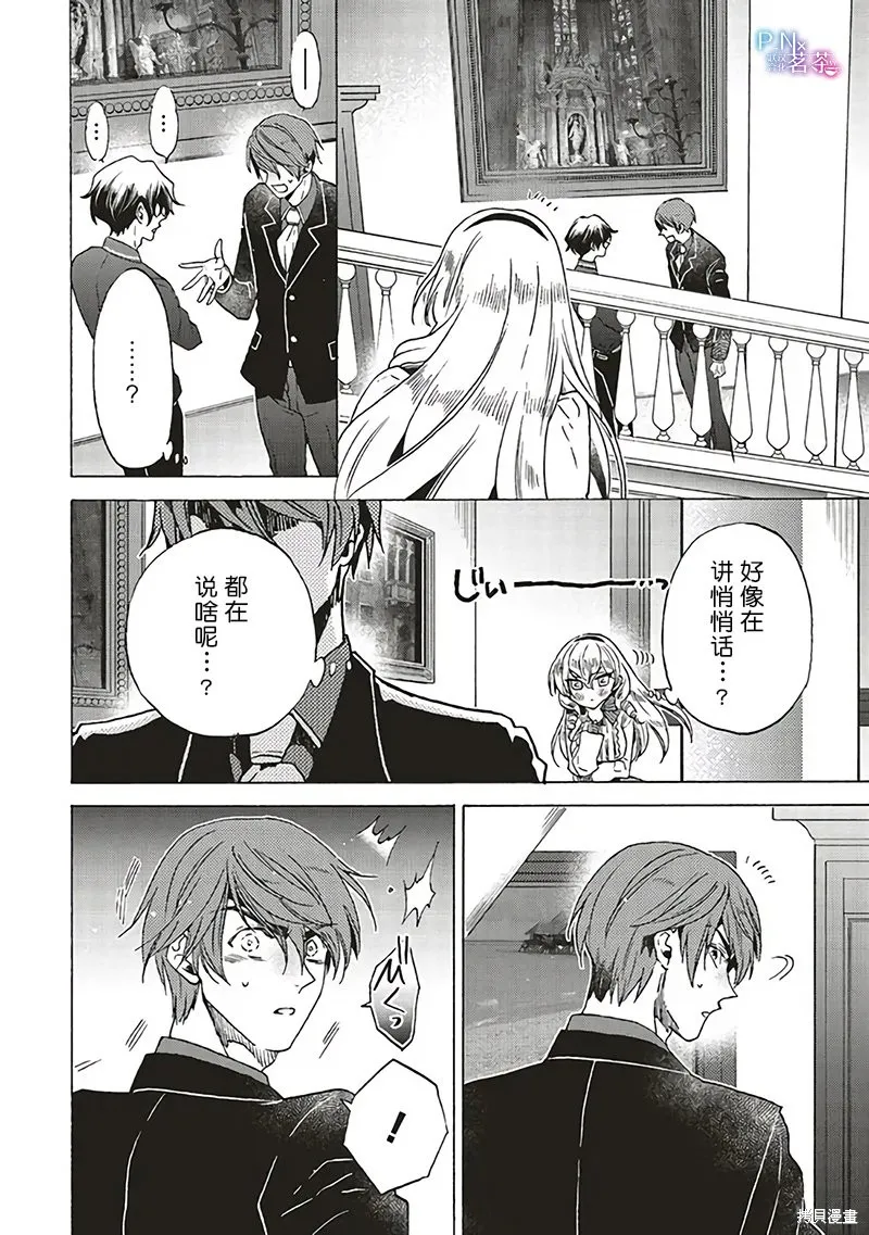 恶役千金、塞西莉亚•希尔维因为不想去死于是决定女扮男装。,第18.1话,第8张