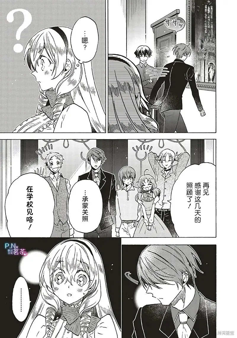 恶役千金、塞西莉亚•希尔维因为不想去死于是决定女扮男装。,第18.1话,第9张