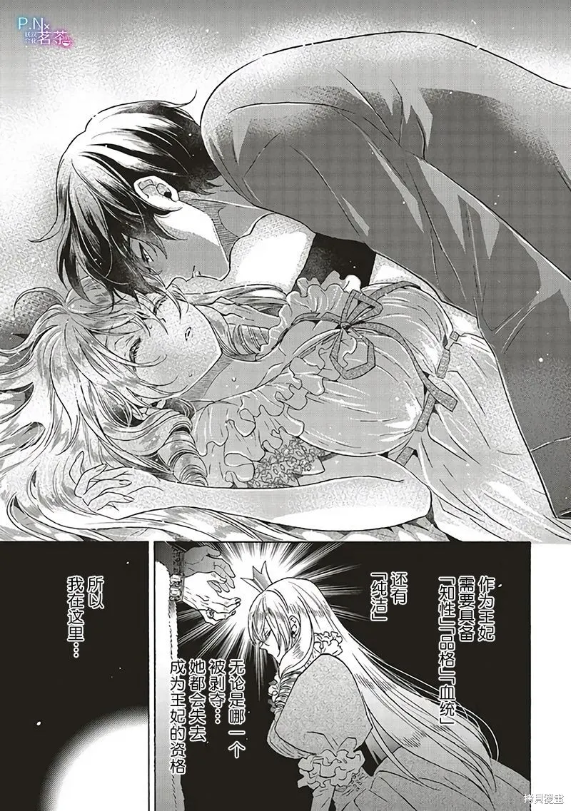 恶役千金、塞西莉亚•希尔维因为不想去死于是决定女扮男装。,第18.3话,第2张