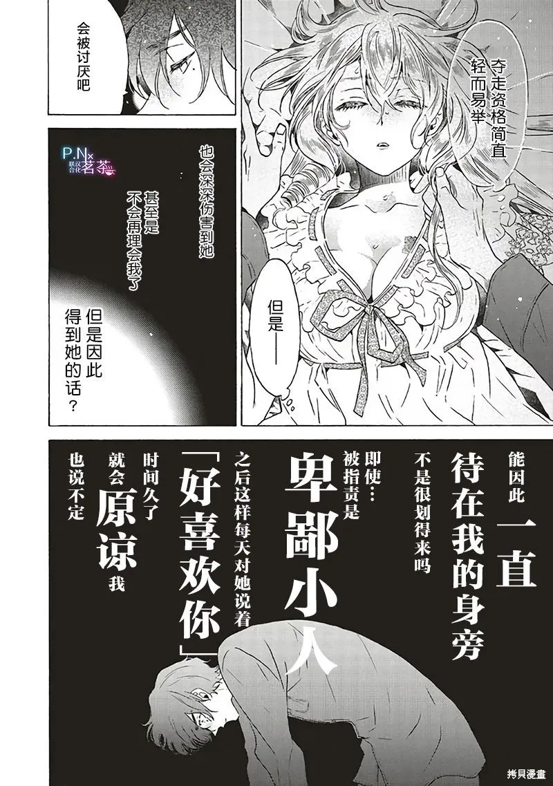 恶役千金、塞西莉亚•希尔维因为不想去死于是决定女扮男装。,第18.3话,第3张