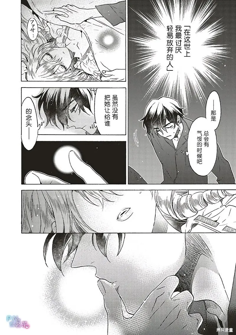 恶役千金、塞西莉亚•希尔维因为不想去死于是决定女扮男装。,第18.3话,第5张
