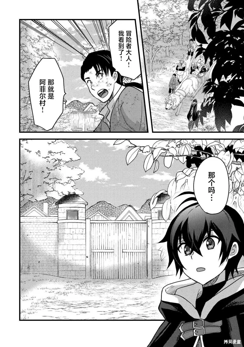 不幸职业的幸运?,第28话,第16张
