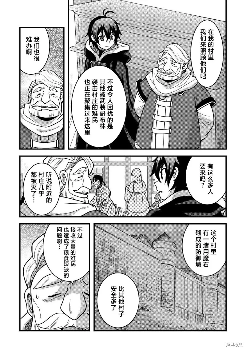 不幸职业的幸运?,第28话,第19张