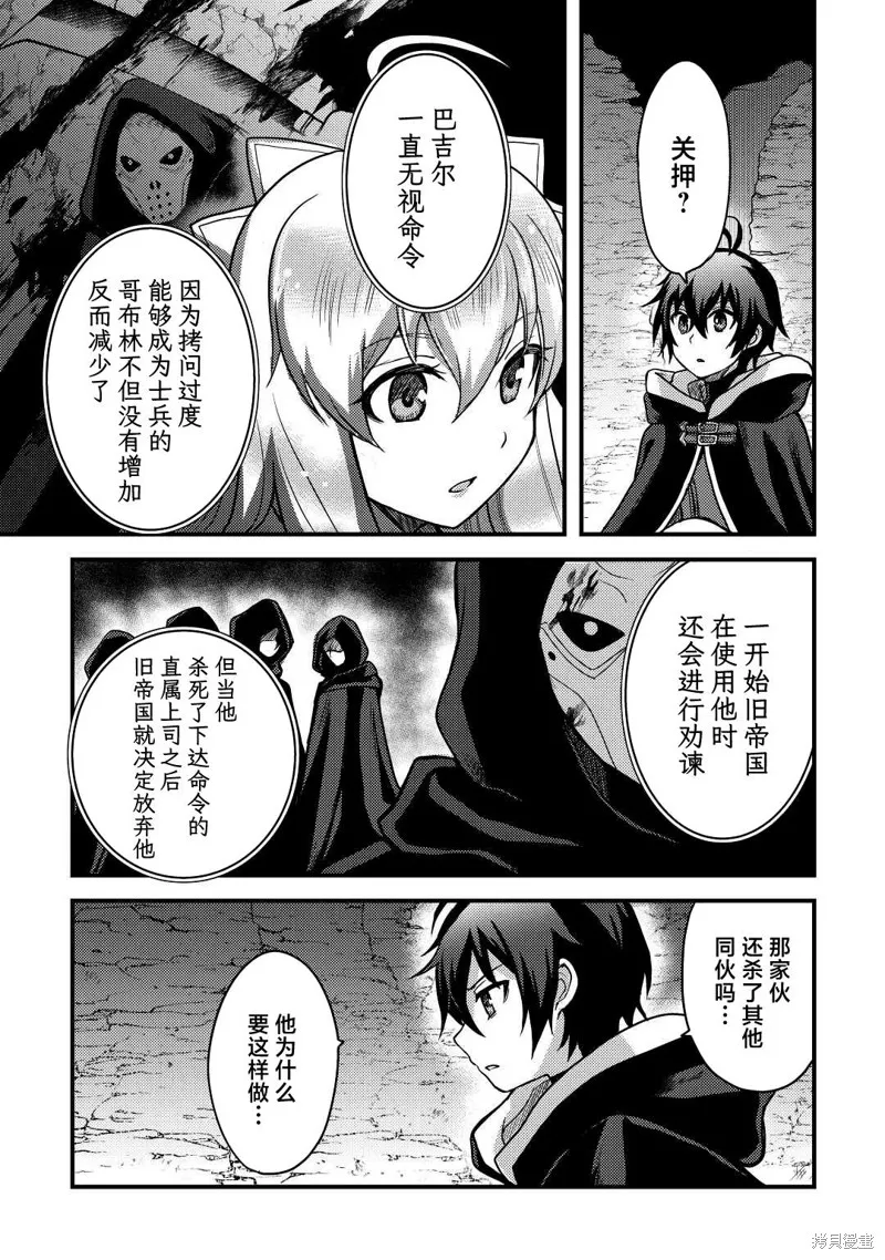 不幸职业的幸运?,第28话,第3张