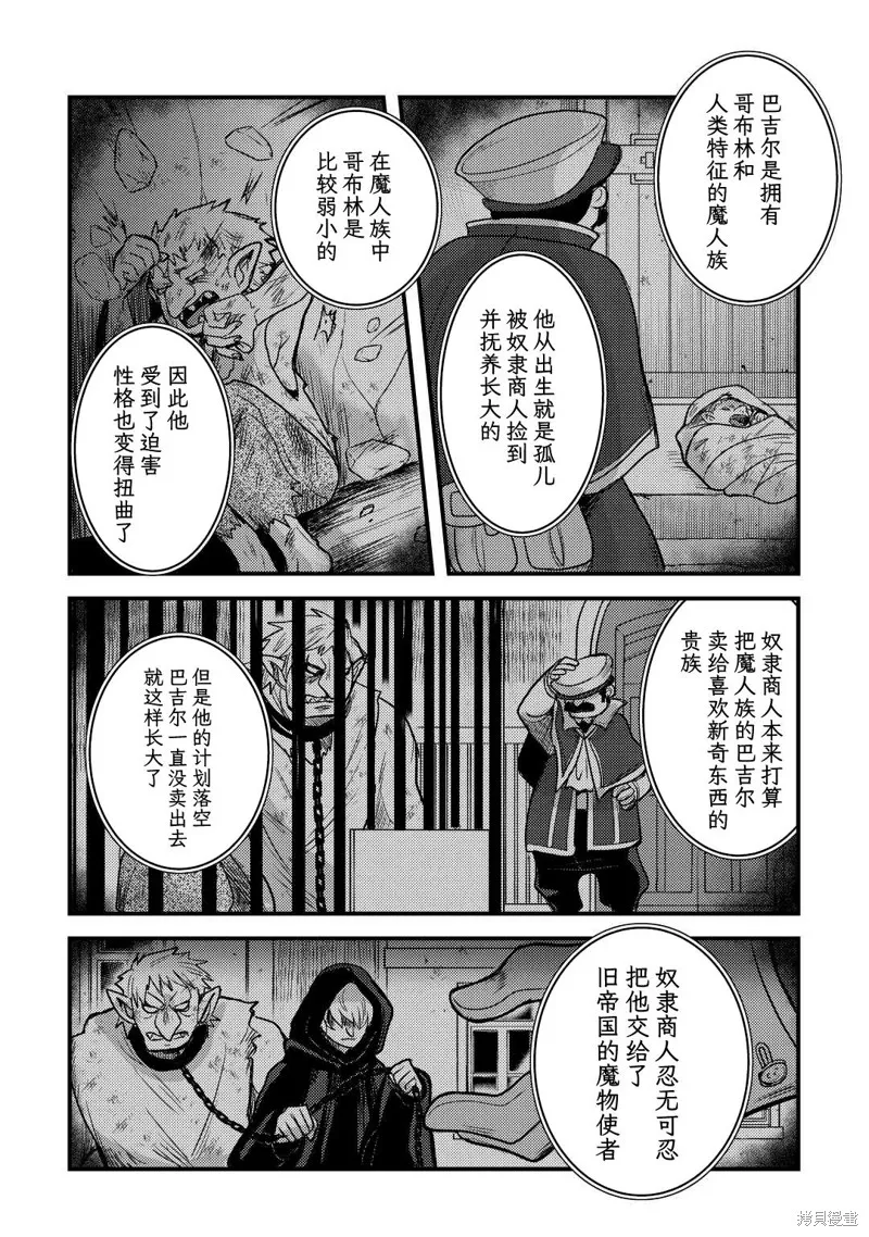不幸职业的幸运?,第28话,第4张