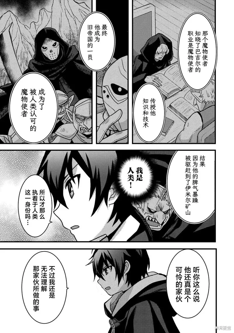 不幸职业的幸运?,第28话,第5张