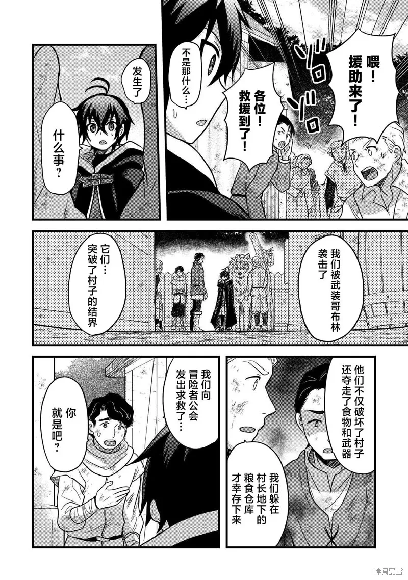 不幸职业的幸运?,第28话,第8张