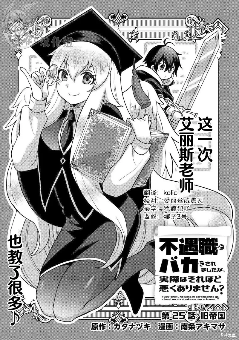 不幸职业的幸运?,第25话,第1张