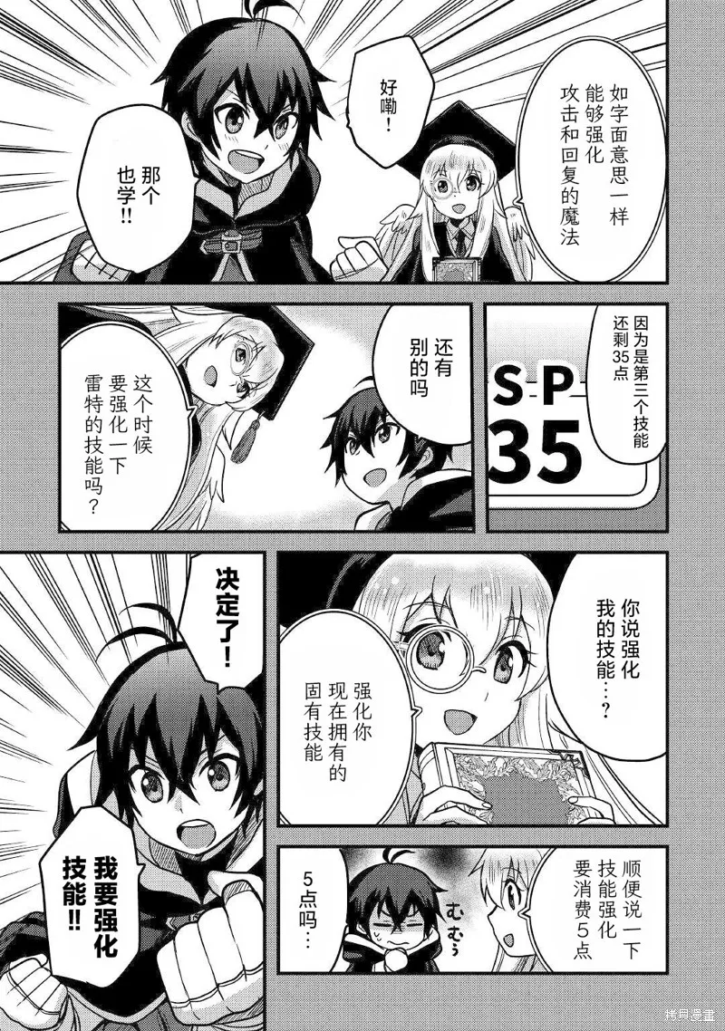 不幸职业的幸运?,第25话,第13张