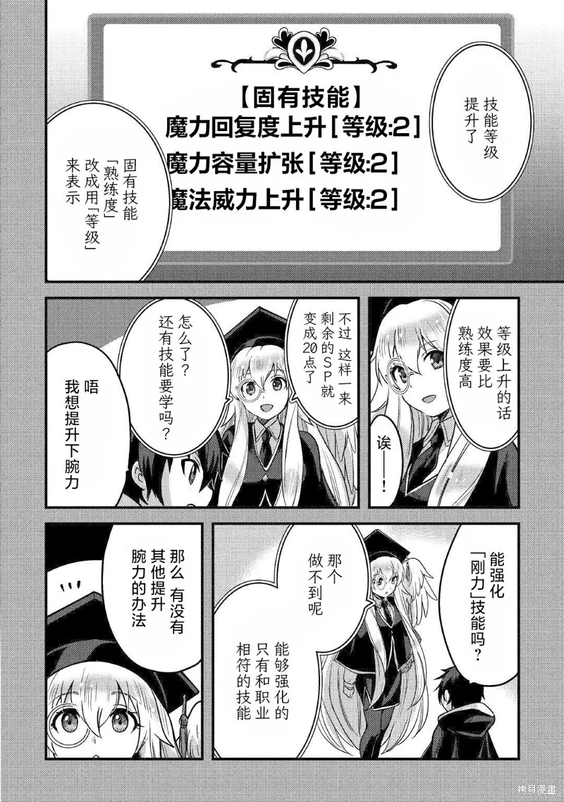 不幸职业的幸运?,第25话,第14张