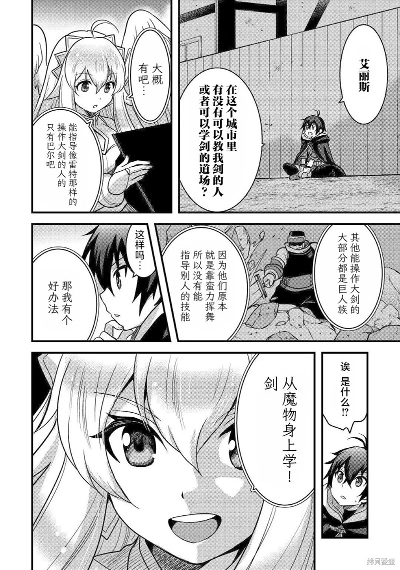 不幸职业的幸运?,第25话,第18张