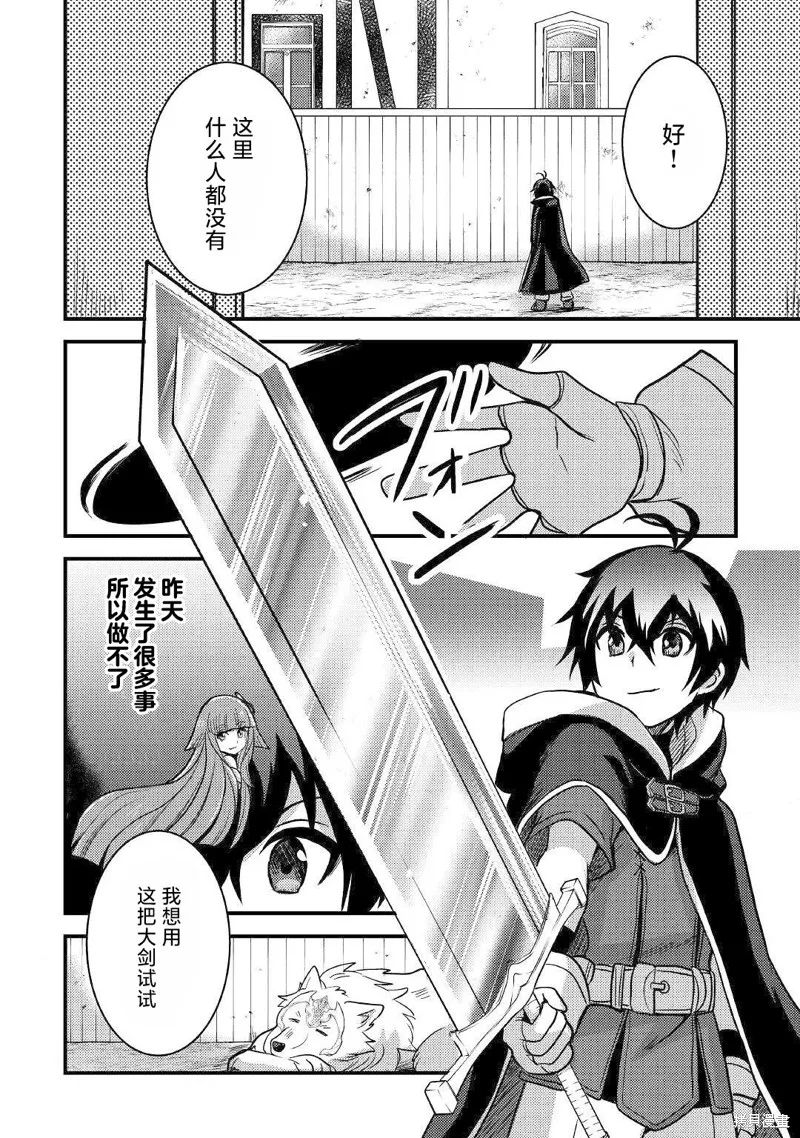 不幸职业的幸运?,第25话,第2张