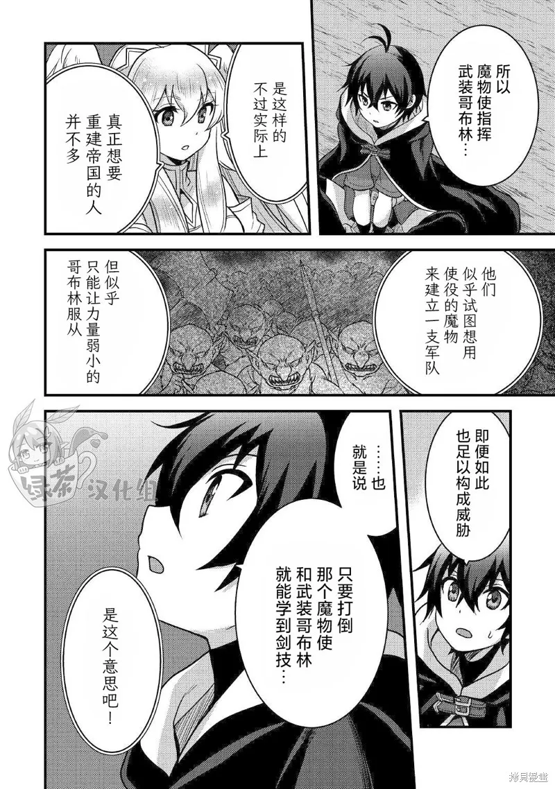 不幸职业的幸运?,第25话,第24张