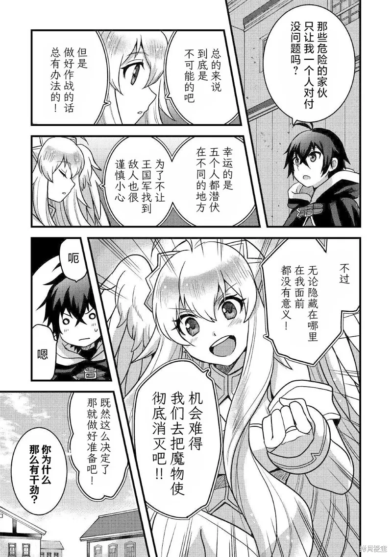 不幸职业的幸运?,第25话,第25张