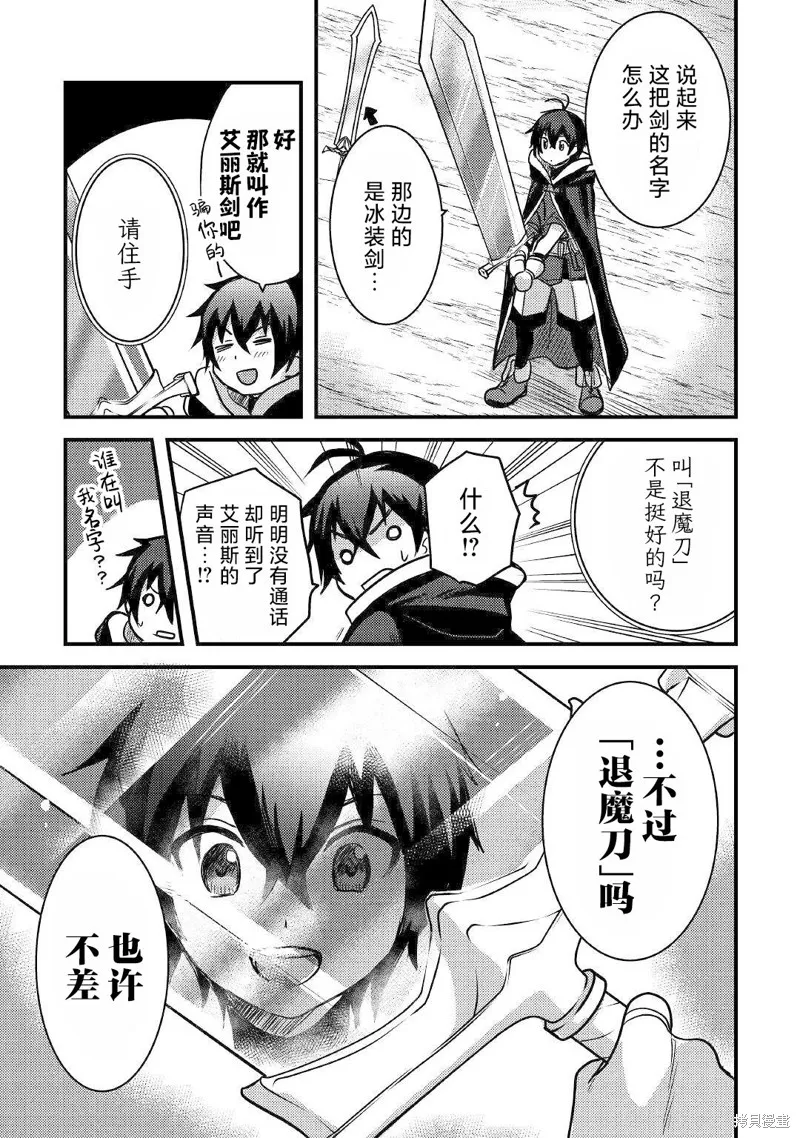 不幸职业的幸运?,第25话,第3张