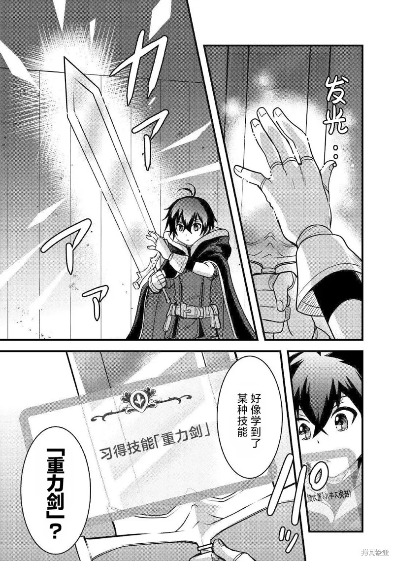不幸职业的幸运?,第25话,第5张