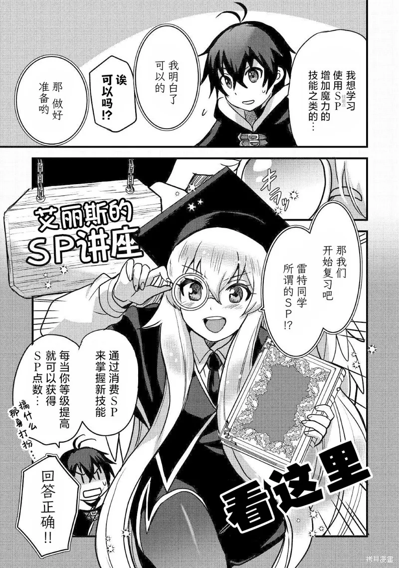 不幸职业的幸运?,第25话,第9张