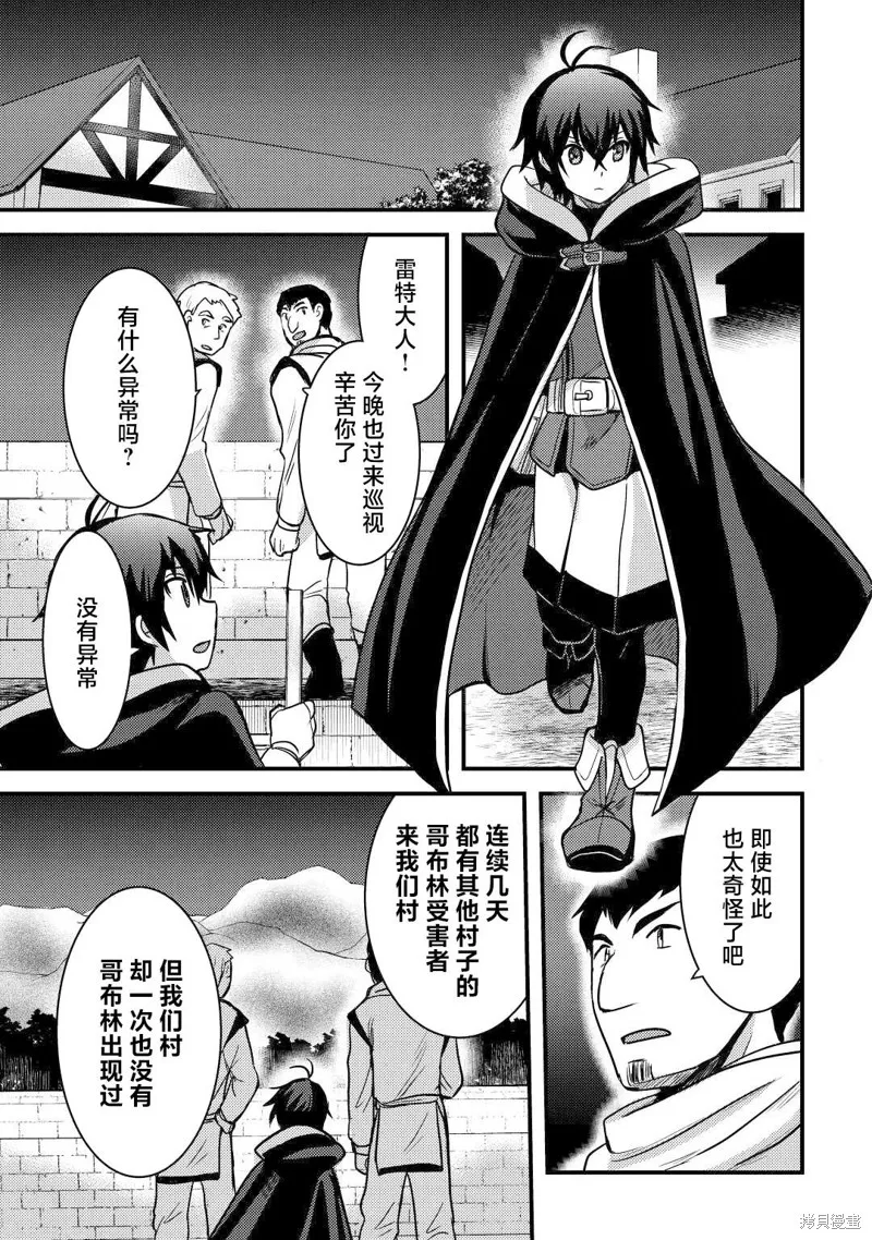 不幸职业的幸运?,第29话,第11张