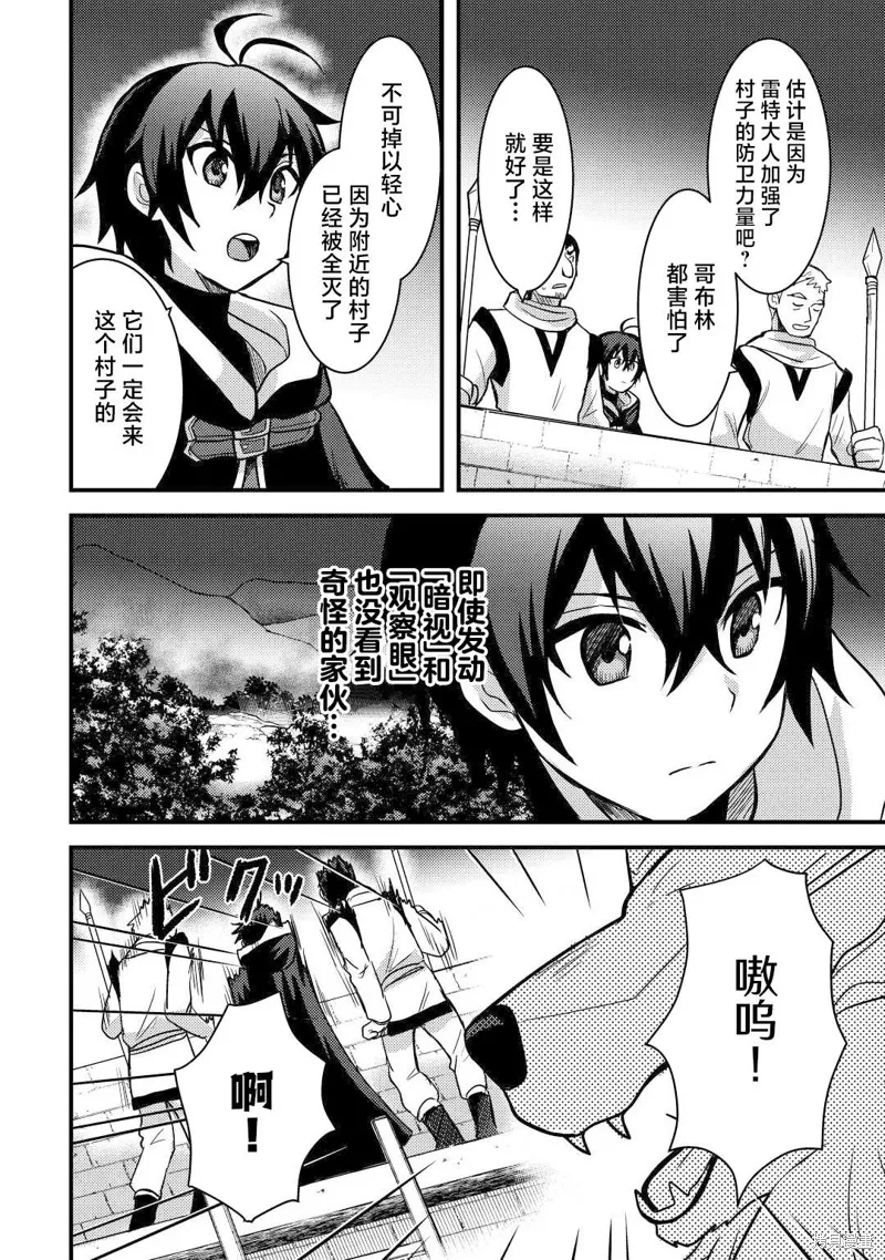 不幸职业的幸运?,第29话,第12张