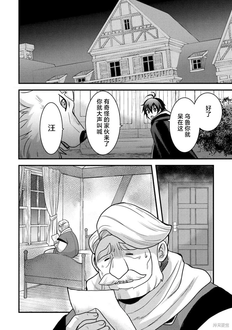 不幸职业的幸运?,第29话,第14张