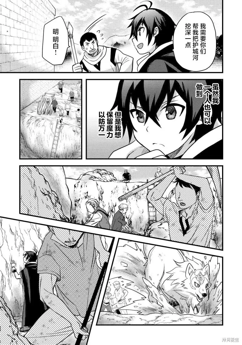 不幸职业的幸运?,第29话,第3张