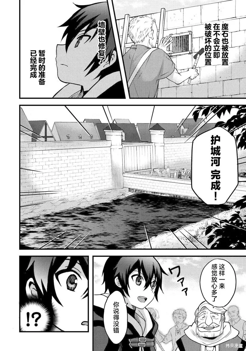 不幸职业的幸运?,第29话,第4张