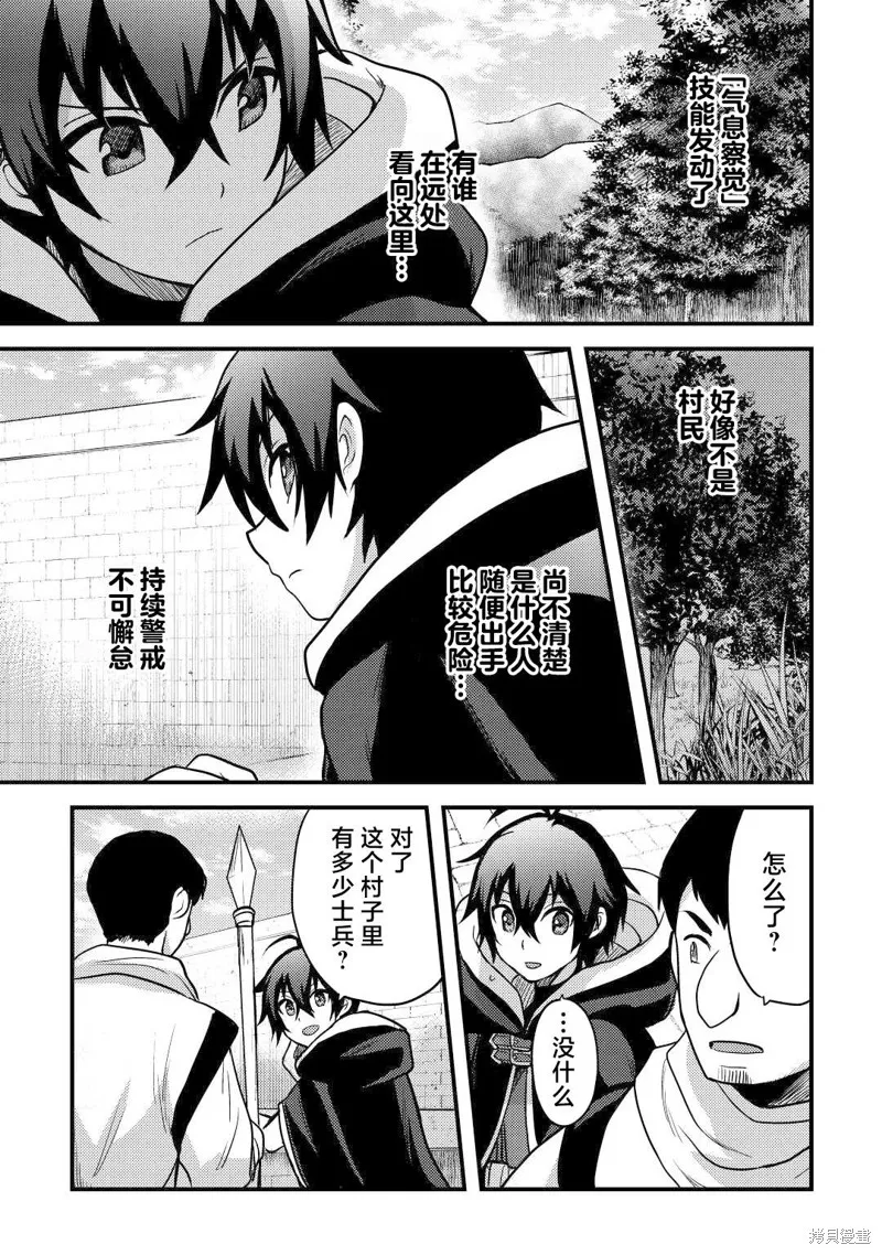 不幸职业的幸运?,第29话,第5张
