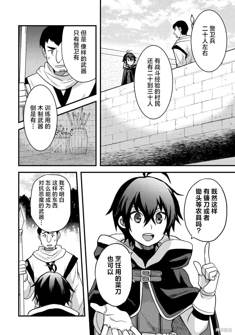 不幸职业的幸运?,第29话,第6张