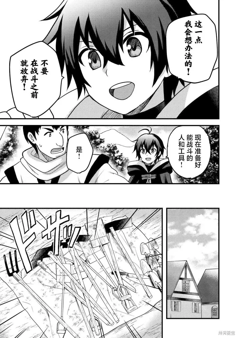 不幸职业的幸运?,第29话,第7张