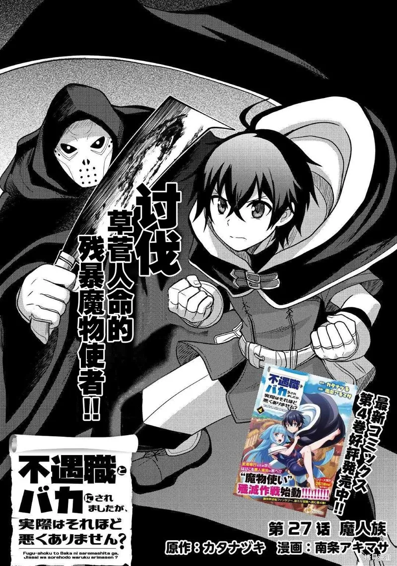 不幸职业的幸运?,第27话,第1张