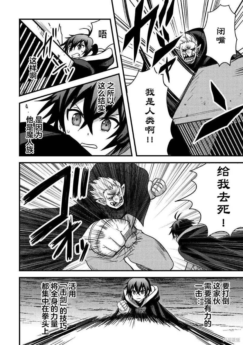 不幸职业的幸运?,第27话,第12张