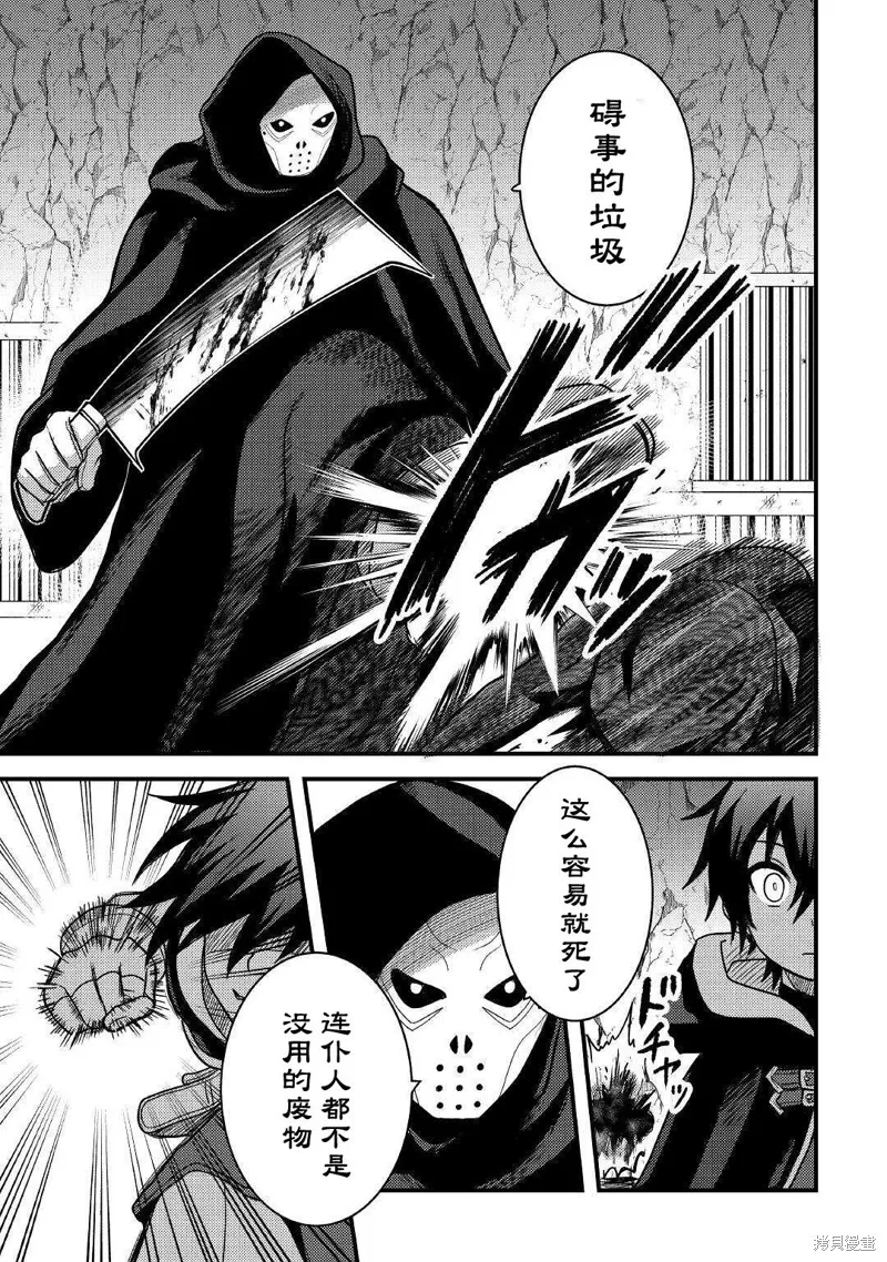 不幸职业的幸运?,第27话,第3张