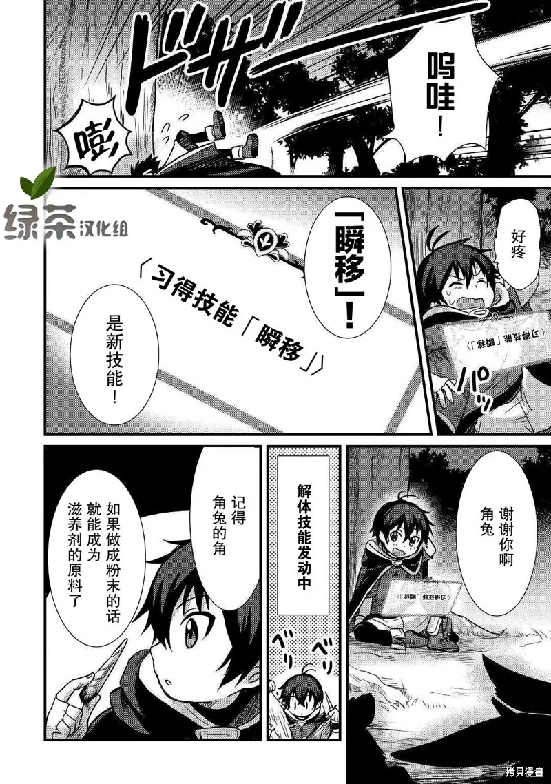 不幸职业的幸运?,第07话,第12张