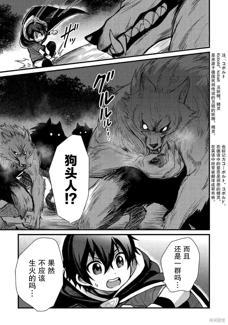 不幸职业的幸运?,第07话,第15张